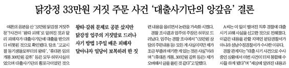 △ 한국일보의 ‘닭강정 해프닝’ 사건 지면보도 내용