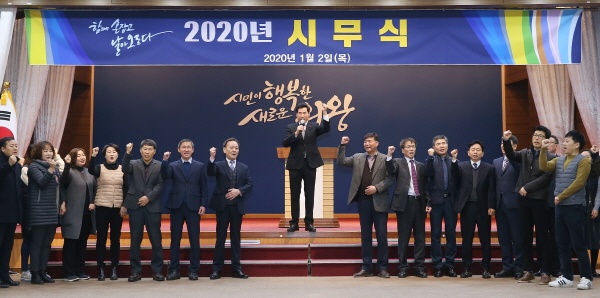 김상돈 의왕시장은 2일, '2020년 시무식'에서 '시민이 행복한 새로운 의왕' 실현을 위한 공직자들의 노력을 당부했다. 사진은 의왕시의 '2020년 시무식' 모습.