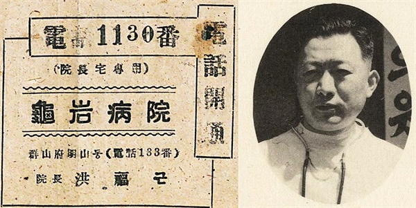 구암병원 광고(1948년 5월 5일자 군산신문)와 홍복근 원장