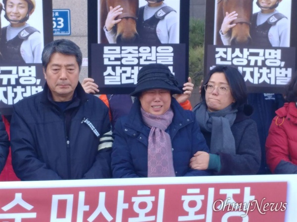 문중원 기수의 유가족과 시민대책위가 3일 오후 김낙순 한국마사회 회장의 집앞에서 규탄 기자회견을 진행했다.