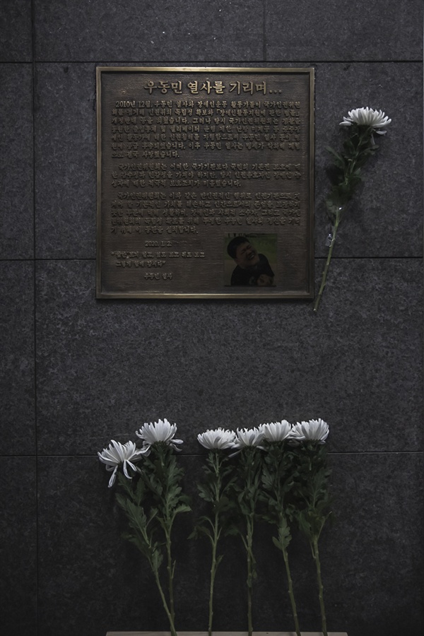 우동민열사 동판에 국화꽃이 놓여져있다. 