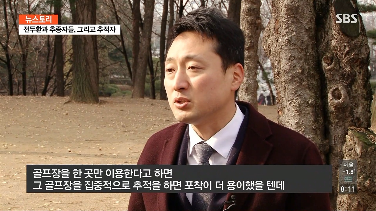  SBS <뉴스토리> '전두환과 추종자들, 그리고 추적자' 편의 한 장면