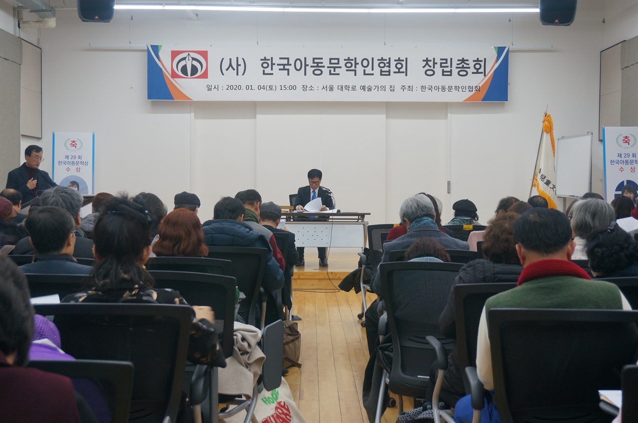 지난 1월4일 서울 동숭동 예술가의 집에서 한국아동문학인협회 사단법인화를 위한 창립총회가 열렸다. 