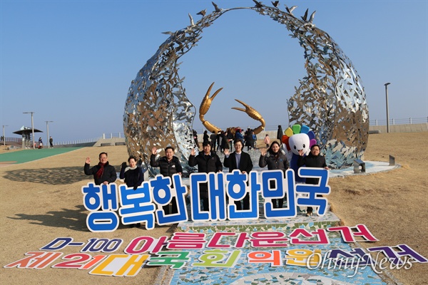 경북선관위 직원들은 5일 경북 영덕군 해파랑공원에서 글자피켓 퍼포먼스를 진행했다.