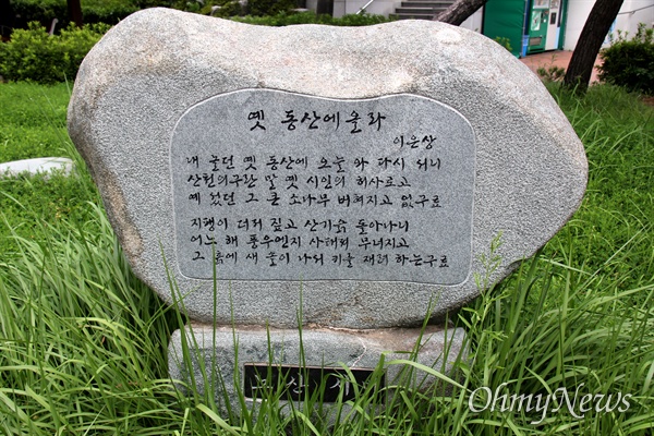 창원마산 '마산문학관' 뜰에 있는 이은상 시비.