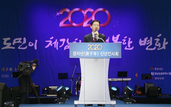  6일 오후 창원컨벤션센터에서 열린 '2020년도 경상남도 신년인사회'.