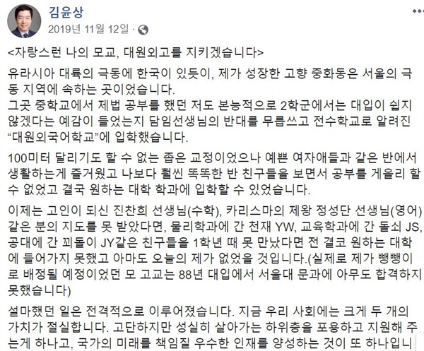 김윤상 변호사가 올린 페이스북 글. 