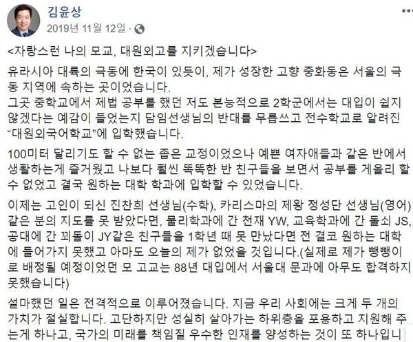  김윤상 변호사가 올린 페이스북 글. 