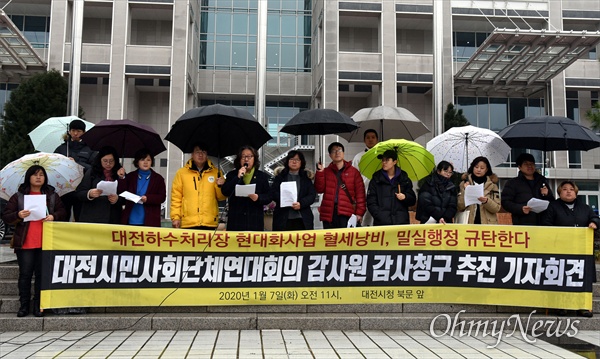  대전시민사회단체연대회의는 7일 오전 대전시청 북문 앞에서 기자회견을 열어 대전시가 추진하는 하수처리장 현대화 사업(이전)에 대해 감사원 감사청구를 신청할 계획이라고 밝혔다.