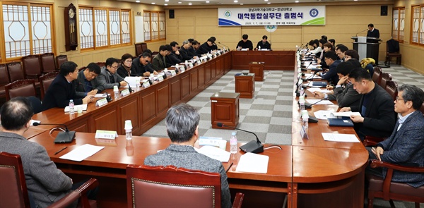  국립 경상대학교와 국립 경남과학기술대학교의 ‘대학통합 실무단’ 출범식이 7일 오전 경남과기대 본관 9층 대회의실에서 열렸다.