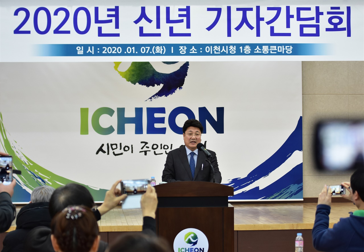 2020년 신년 기자회견 중인 엄태준 이천시장