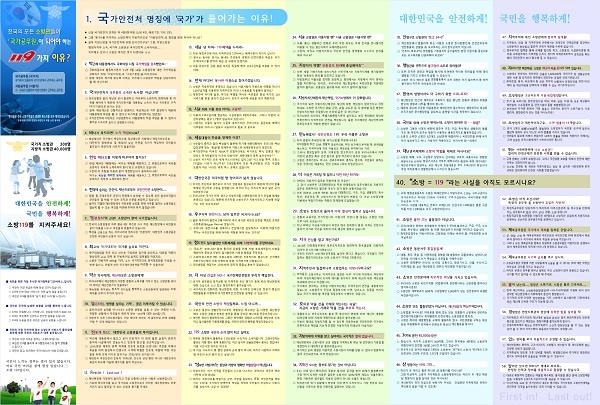  2014년 발간된 '소방공무원이 국가직화가 되어야 하는 119 가지 이유' 1면 (출처: 전국의용소방대 연합회 & 대한민국 재향 소방 동우회)
