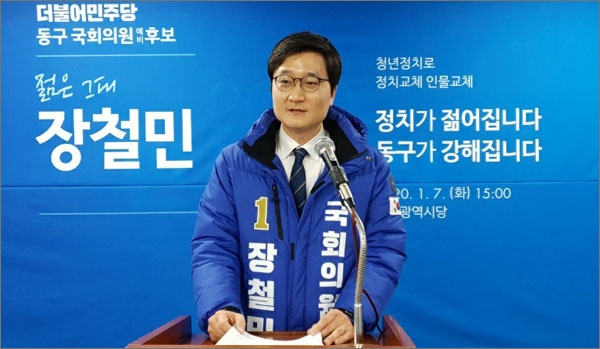 장철민 더불어민주당 대전 동구 예비후보가 7일 오후 출마선언을 하고 있다.