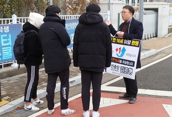민중당 김준형 예비후보(진주갑)가 '만18새 투표권' 홍보 활동을 벌였다.