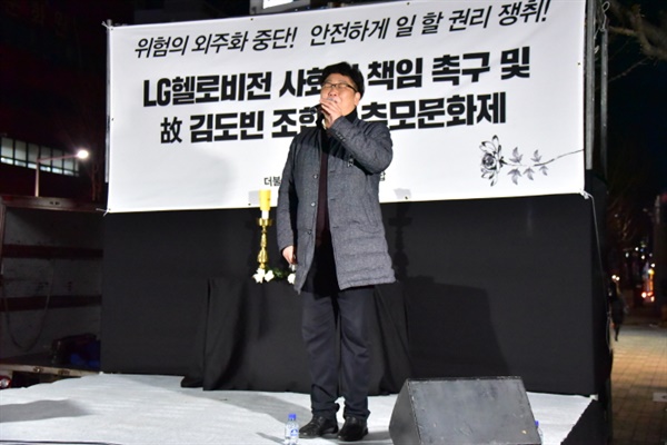 민중가수 금강필씨의 추모공연