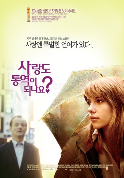  영화 <사랑도 통역이 되나요?> 포스터. 