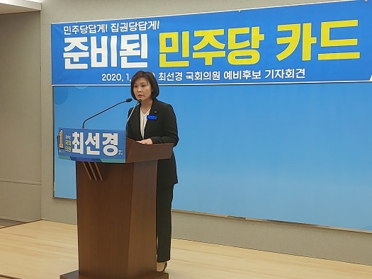 최선경 홍성예산 국회의원 예비후보가 충남도청 프레스센터에서 기자회견을 열고 있다. 