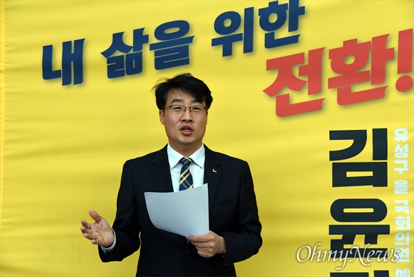 정의당 김윤기(45) 예비후보가 9일 오전 대전시의회 기자실에서 4.15총선 출마를 선언했다.