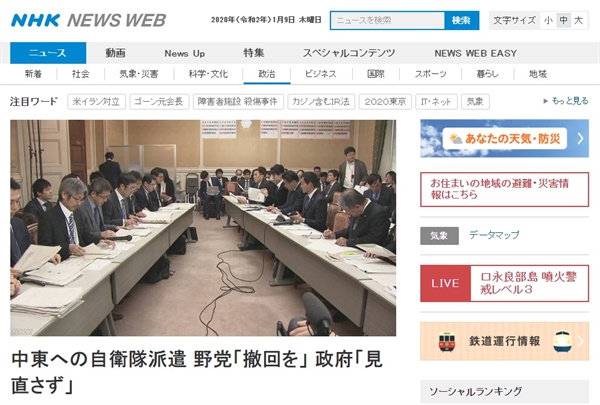 일본 야권의 자위대 중동 파견 철회 요구를 보도하는 NHK 뉴스 갈무리.