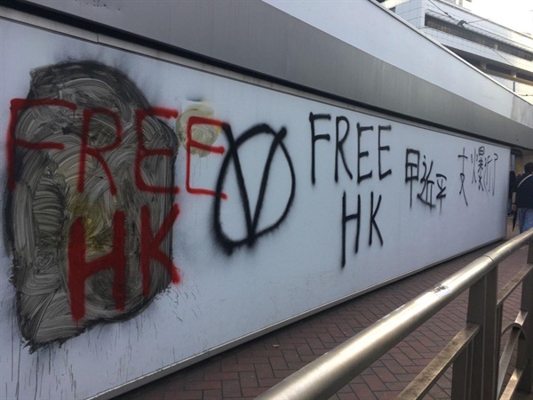 홍콩 곳곳에 "FREE HK" 의 구호를 볼 수 있다.