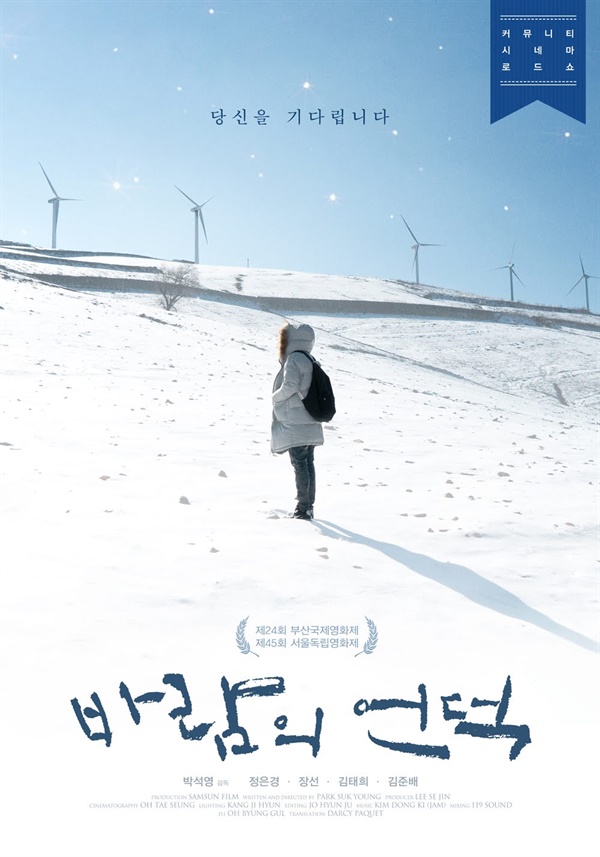  영화 <바람의 언덕>의 포스터. 