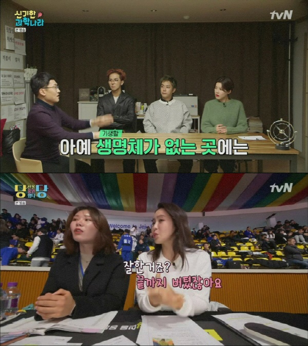  tvN <금요일 금요일 밤에>의 한 장면