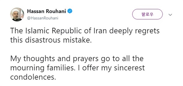 이란군의 우크라이나여객기 격추를 인정하며 유감을 표하는 하산 로하니 이란 대통령 트위터 갈무리.