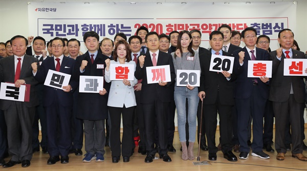  지난 9일 오전 서울 여의도 국회 의원회관에서 열린 한국당 2020 총선 국민승리 공약개발단 출범식에서 황교안 대표와 공약개발단원들이 구호를 외치며 기념촬영 하고 있다.