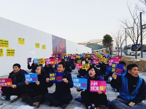 전교조는 지난해 12월 14일 오후 4시 세종시에 있는 교육부 앞에서 결의대회를 열고 '영양교사 죽이는 신규급식 강행 철회하라"고 촉구했다. 