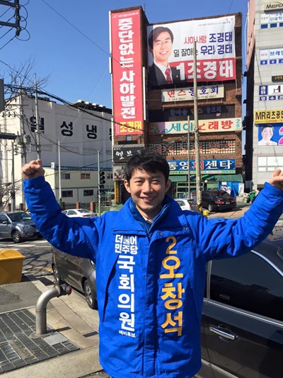 20대 총선 부산사하구을에 출마했던 오창석 후보의 첫 유세 모습. 