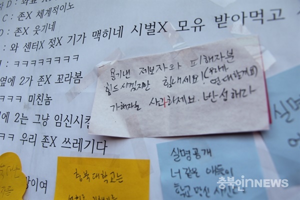 충북대학교 여학생 기숙사 계영원 앞 게시판 ⓒ충북인뉴스 계희수 기자