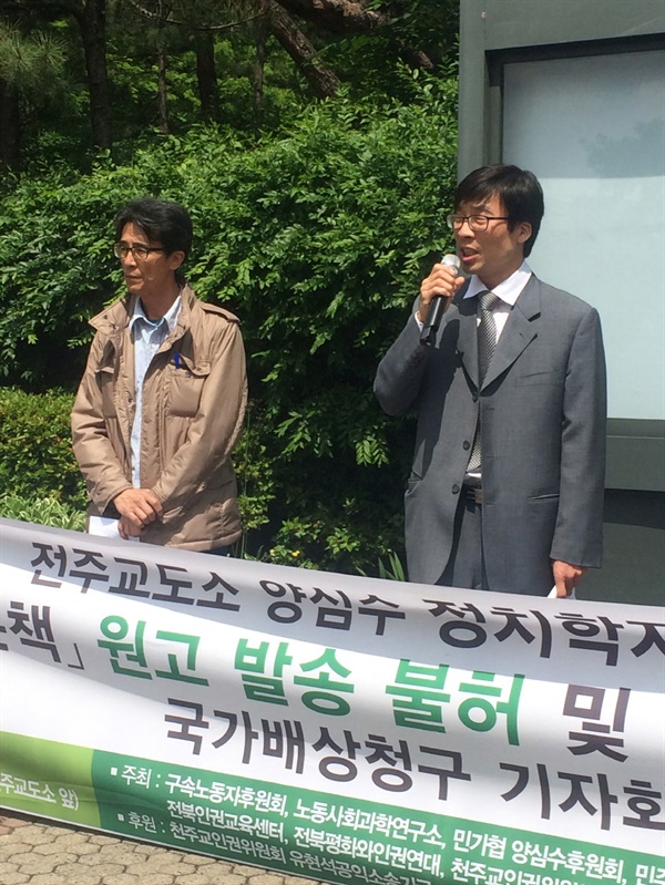 2014년 5월 서울중앙지법 앞에서 열린 소송 제기 기자회견