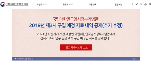 국립대한민국임시정부기념관 누리집 갈무리