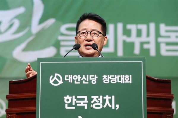 대안신당 박지원 의원이 지난 12일 오후 서울 여의도 국회 의원회관에서 열린 대안신당 중앙당 창당대회에서 축사하고 있다.