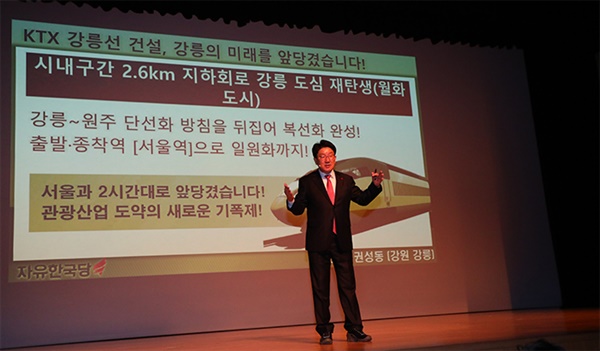 15일 자유한국당 권성동 의원이 강릉 아트센터 소공연장에서 개최된 의정보고회에서 설명하고 있다.