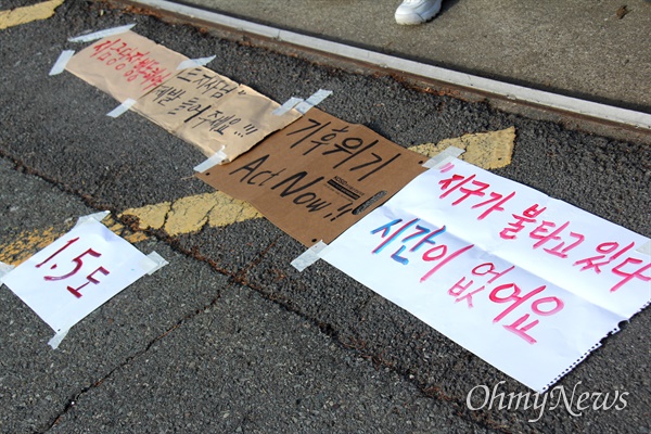 청소년들이 '기후위기'를 알리는 글자를 적어와 경남도청 정문 바닥에 붙여 놓았다.
