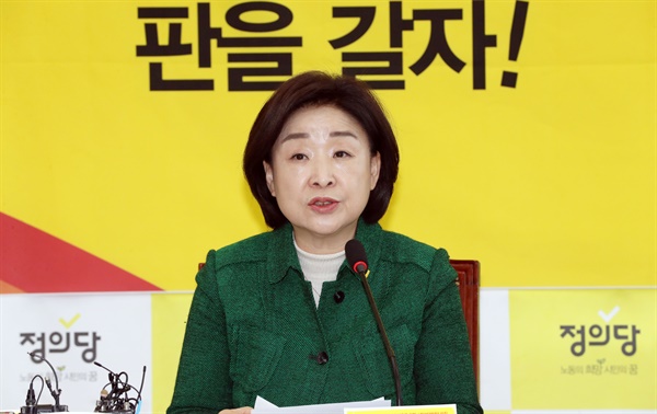 정의당 심상정 대표가 16일 오전 서울 여의도 국회에서 열린 상무위원회에서 발언하고 있다. 