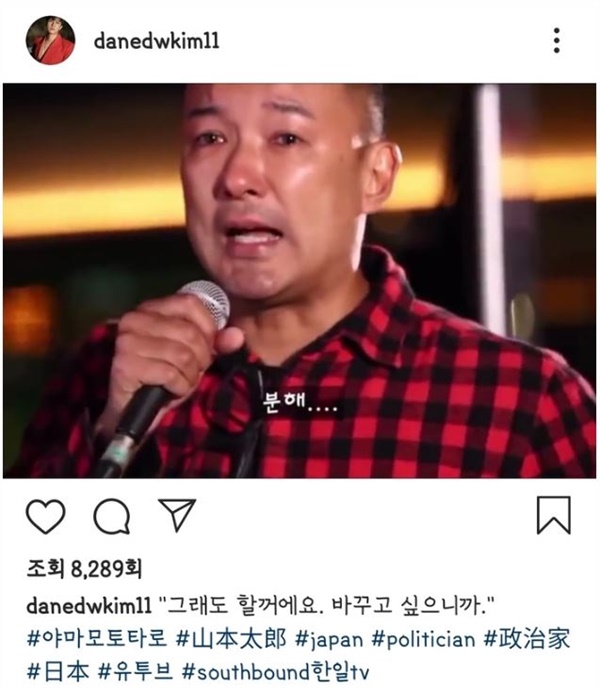 야마모토의 발언을 공유한 배우 김동완의 인스타그램
