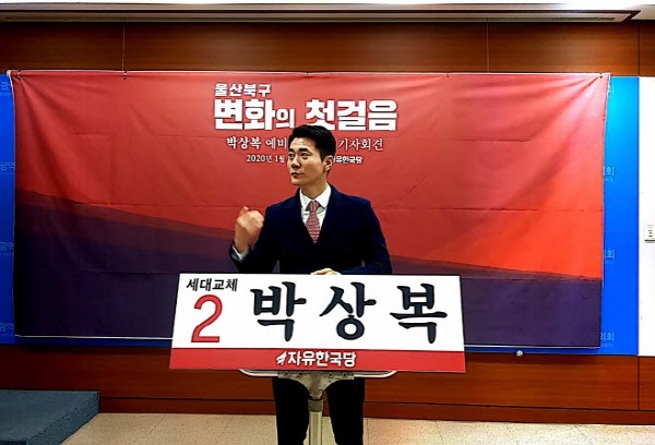 박상복 자유한국당 전 울산 북구의원이 15일 울산시의회 프레스센터에서 북구 국회의원 출마를 선언하고 있다