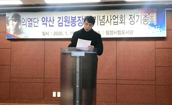  18일 밀양시립도서관에서 열린 ‘의열단 약산김원봉장군기념사업회’ 총회.