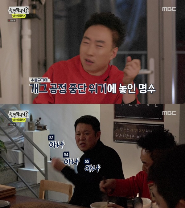  지난 18일 방영된 MBC < 놀면 뭐하니 >의 한 장면