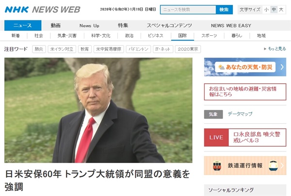 도널드 트럼프 미국 대통령의 미일 안전보장조약 개정 60주년 기념 성명을 보도하는 NHK 뉴스 갈무리.