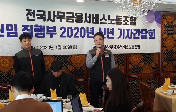 전국사무금융서비스노동조합이 20일 서울 영등포구에서 기자간담회를 열고 앞으로의 활동계획을 설명하고 있다.