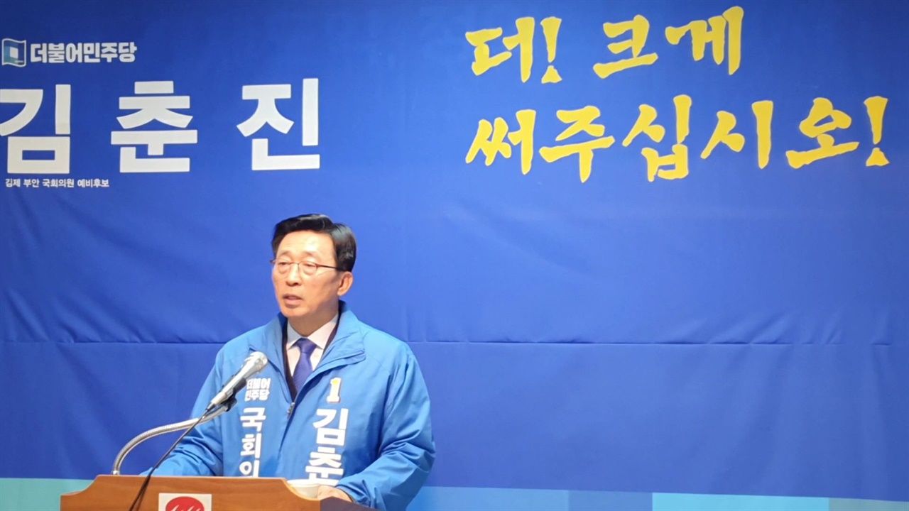  김춘진 김제부안 예비후보가 20일 김제시청에서 가진 기자간담회에서 송하진 전북도지사의 측근인 이원택 예비후보가 관권선거를 자행하고 있다며 철저한 검찰수사를 촉구하고 있다. 