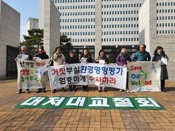 낙동강하구지키기전국시민행동(준)은 20일 부산지방검찰청 앞에서 기자회견을 열었다.