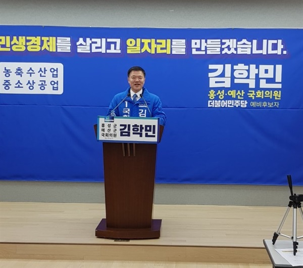 오는 4월 15일 실시되는 제21대 국회의원 선거에 출마하는 더불어민주당 김학민 예비후보가  21일 충남도청 브리핑룸에서 기자회견을 하고 있다. 