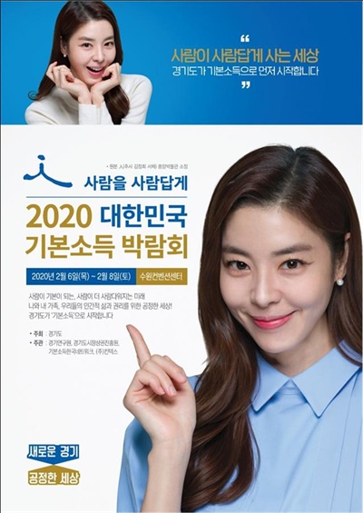 '2020 대한민국 기본소득박람회' 포스터