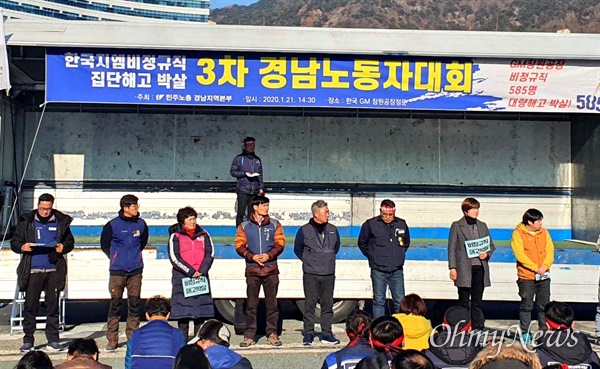 민주노총 경남본부는 21일 오후 한국지엠 창원공장 앞에서 "차한국지엠 비정규직 집단해고 박살 3차 경남노동자대회"를 열었다.