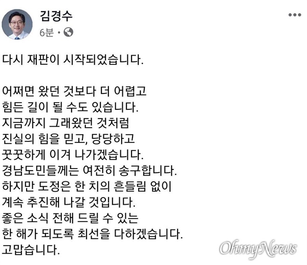 김경수 경남지사의 페이스북.