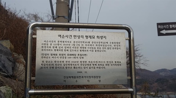  형제묘에 대한 설명이 여순사건의 비극을 말해준다.